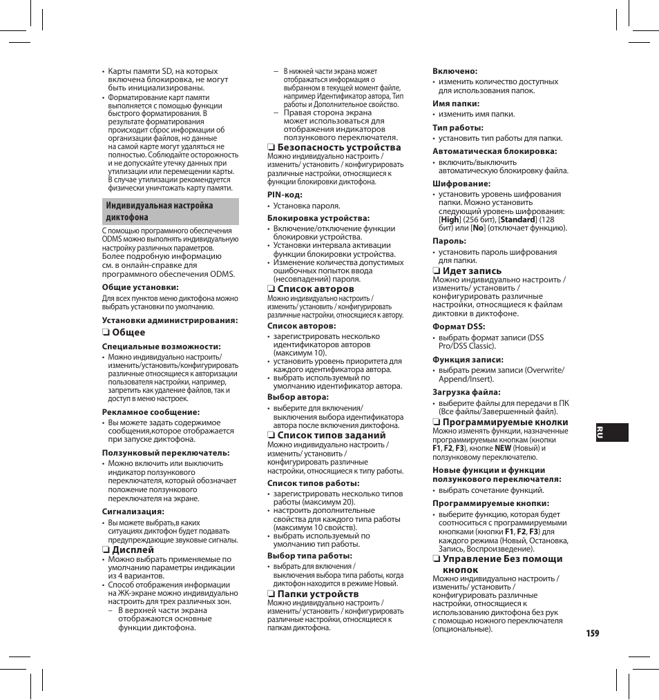 Olympus DS7000 User Manual | Page 159 / 184