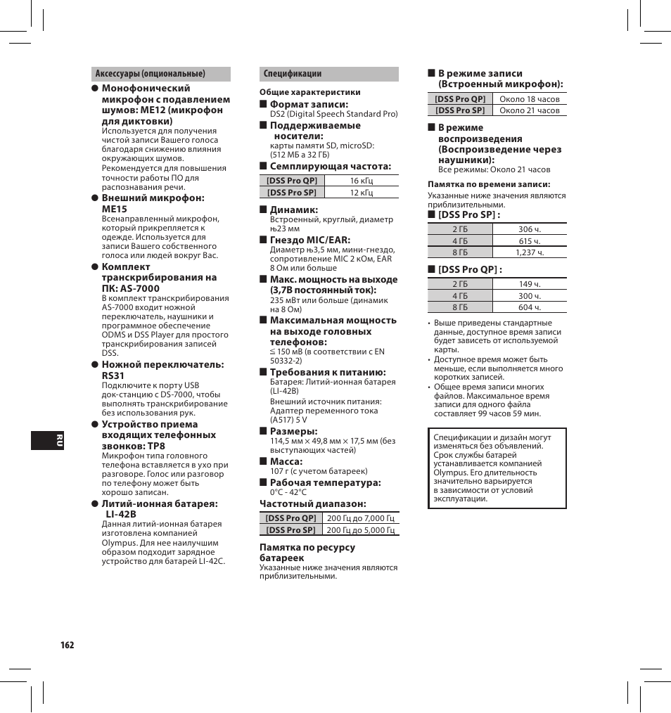 Olympus DS7000 User Manual | Page 162 / 184