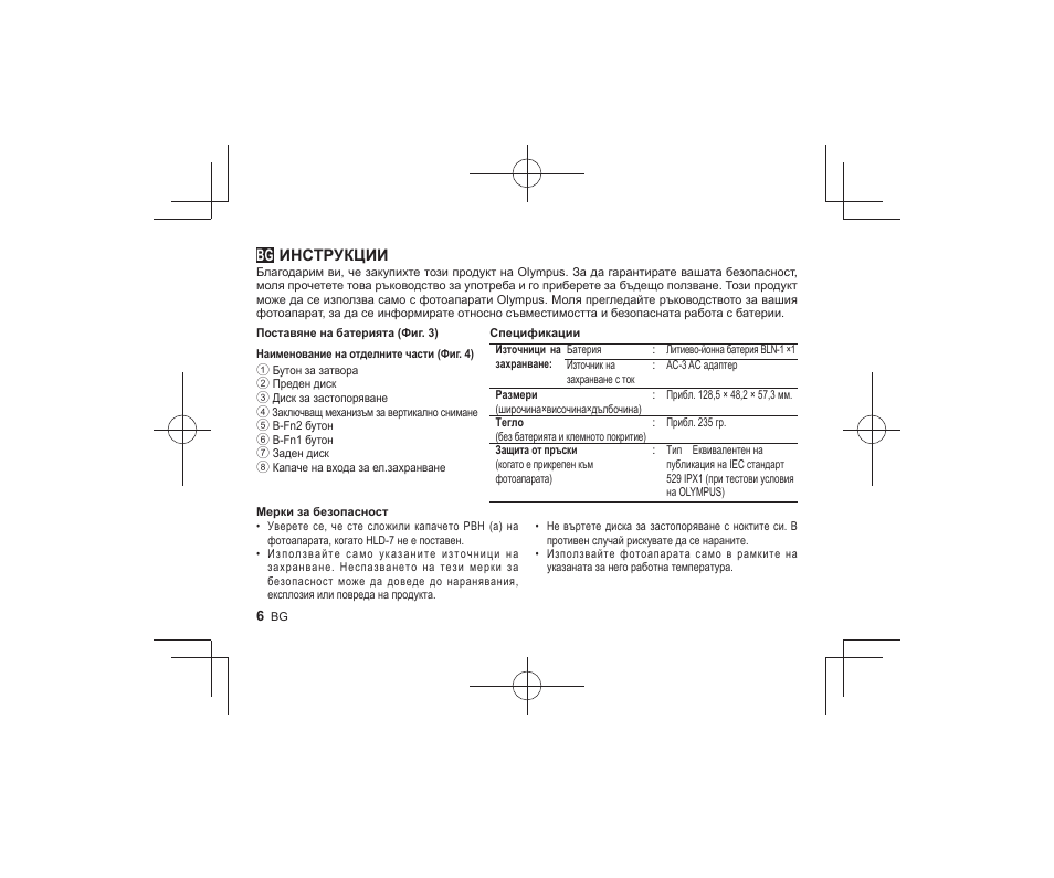 03_r2260_bg, Инструкции | Olympus HLD-7 User Manual | Page 4 / 58