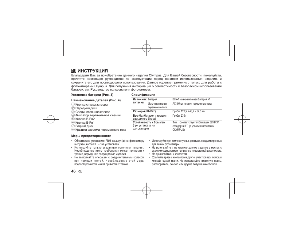 23_r2260_ru, Инструкция | Olympus HLD-7 User Manual | Page 44 / 58