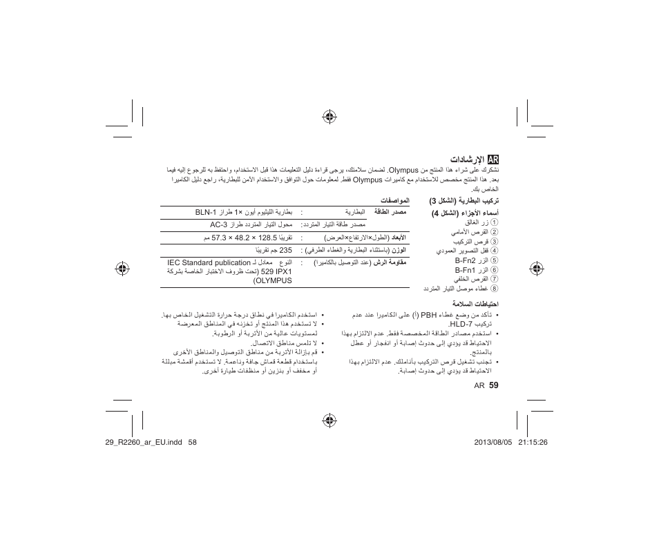 ﺕﺍﺩﺎﺷﺭﻹﺍ | Olympus HLD-7 User Manual | Page 57 / 58