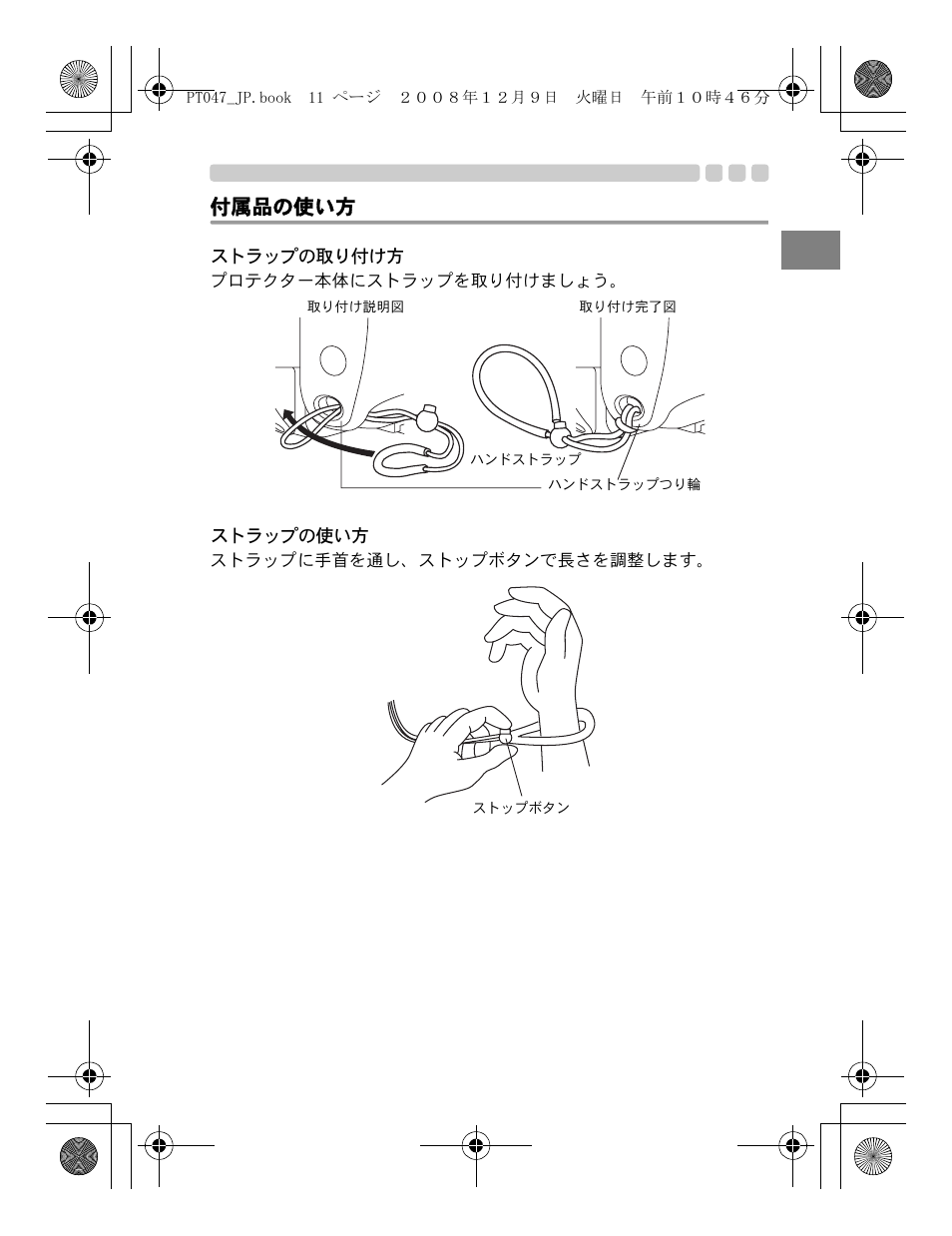 付属品の使い方, ストラップの取り付け方 | Olympus PT-047 User Manual | Page 11 / 212