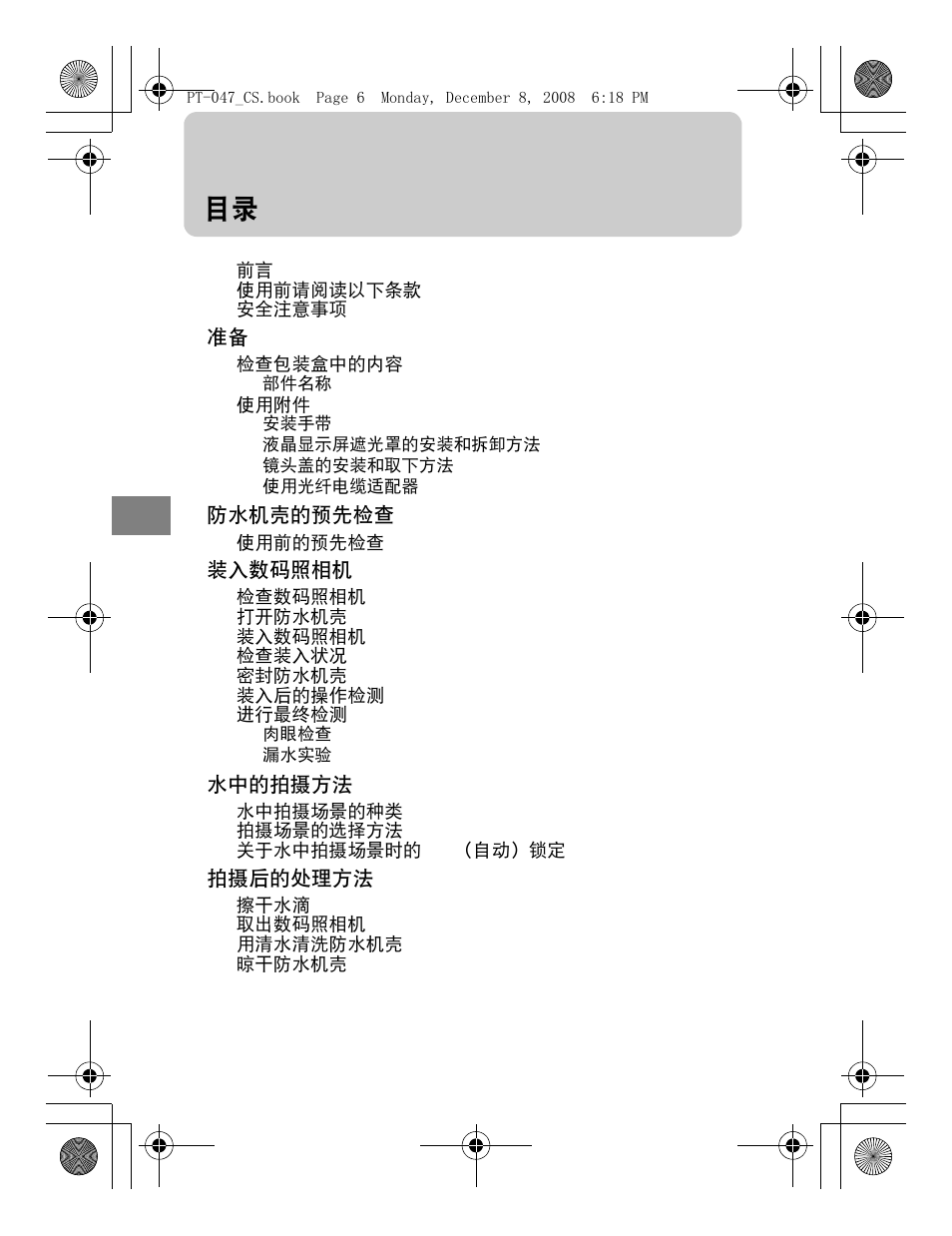 Olympus PT-047 User Manual | Page 156 / 212