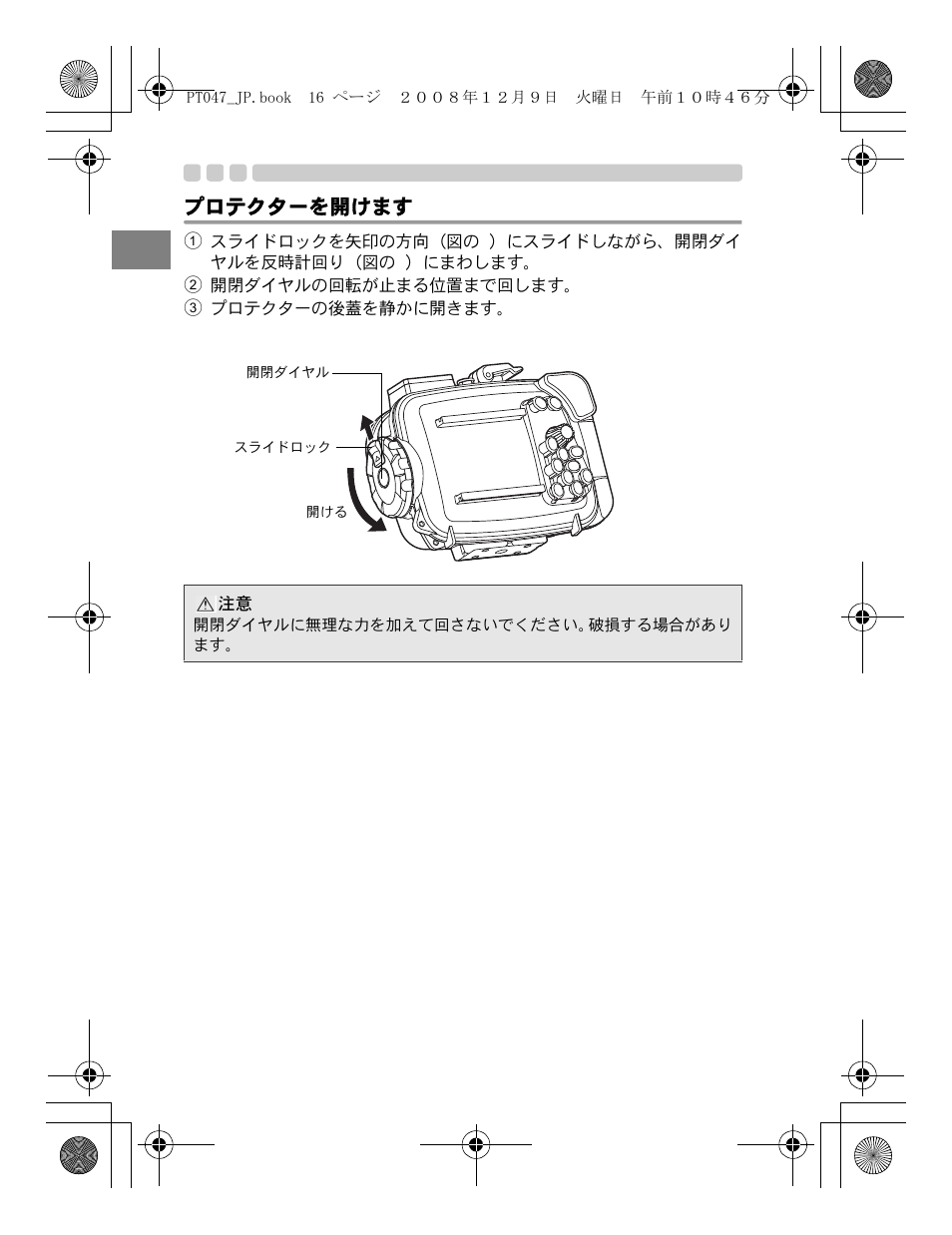 プロテクターを開けます | Olympus PT-047 User Manual | Page 16 / 212