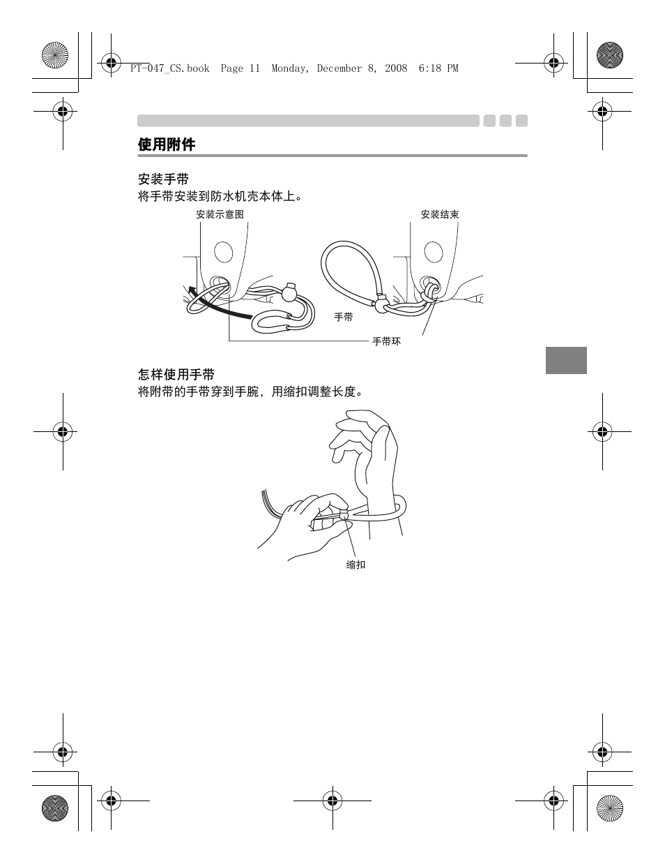 使用附件 | Olympus PT-047 User Manual | Page 161 / 212