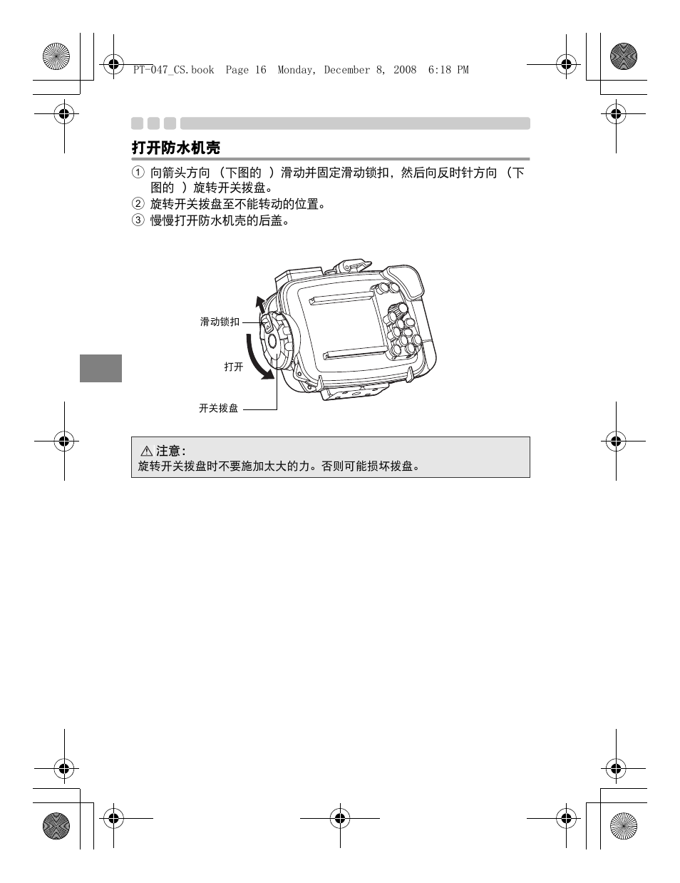 打开防水机壳 | Olympus PT-047 User Manual | Page 166 / 212