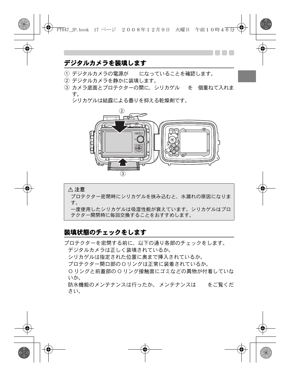 デジタルカメラを装填します, 装填状態のチェックをします | Olympus PT-047 User Manual | Page 17 / 212