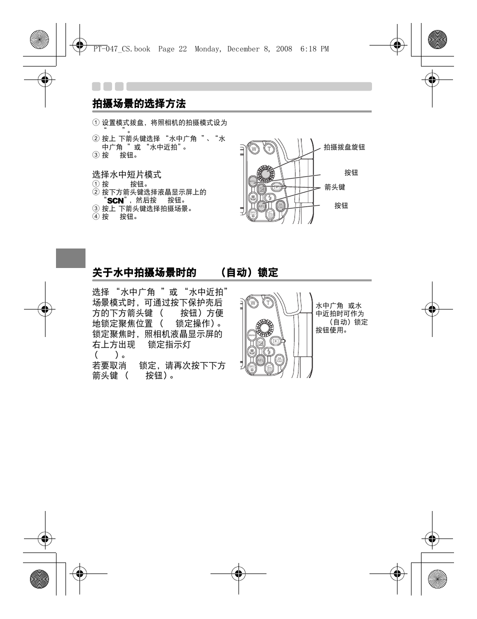 拍摄场景的选择方法 关于水中拍摄场景时的 af （自动）锁定 | Olympus PT-047 User Manual | Page 172 / 212