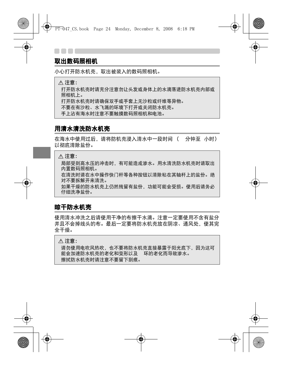 Olympus PT-047 User Manual | Page 174 / 212