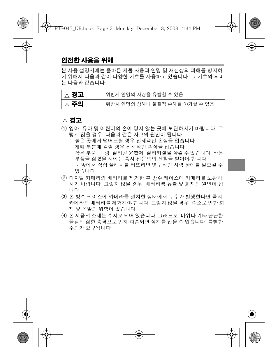 Olympus PT-047 User Manual | Page 183 / 212