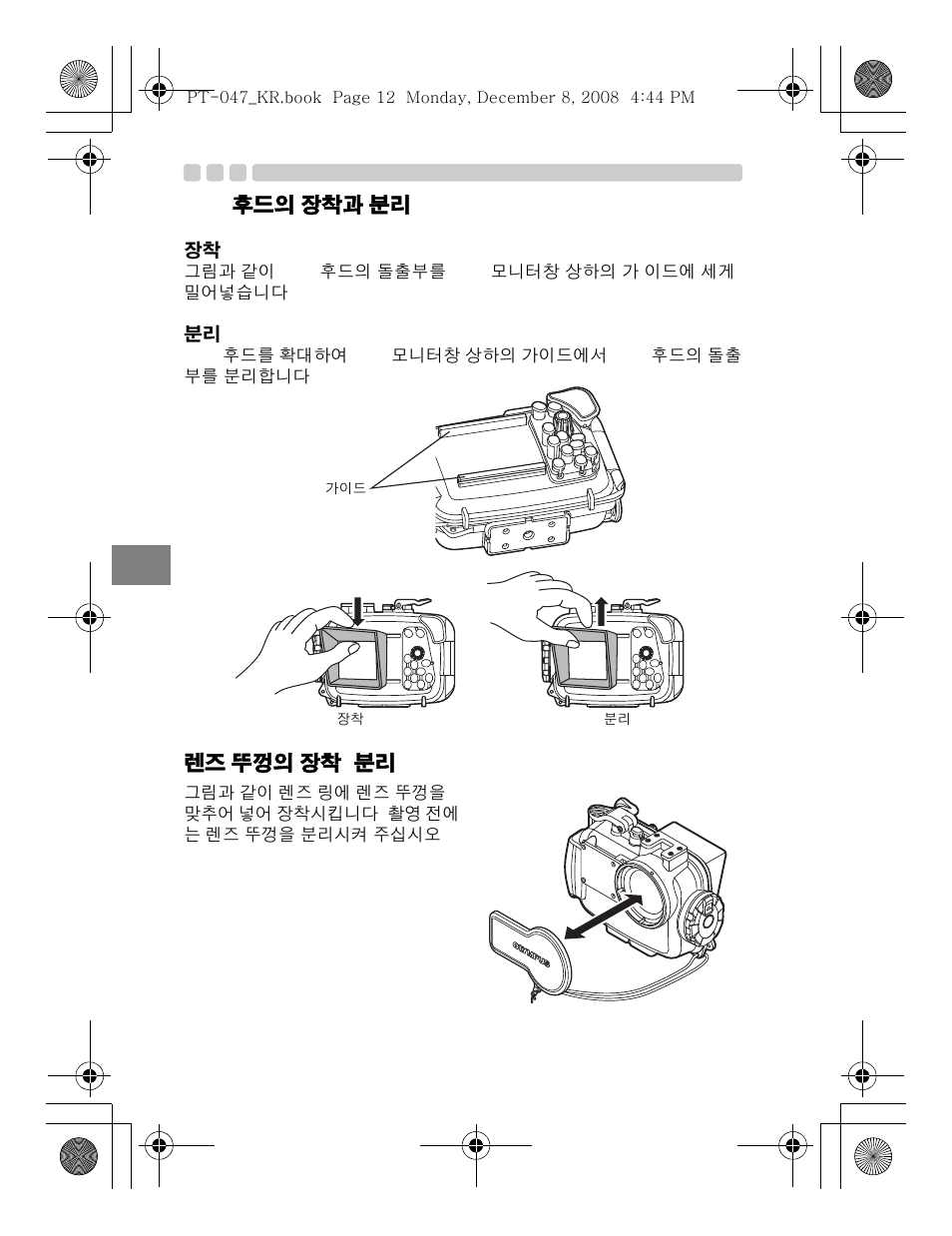 Olympus PT-047 User Manual | Page 192 / 212