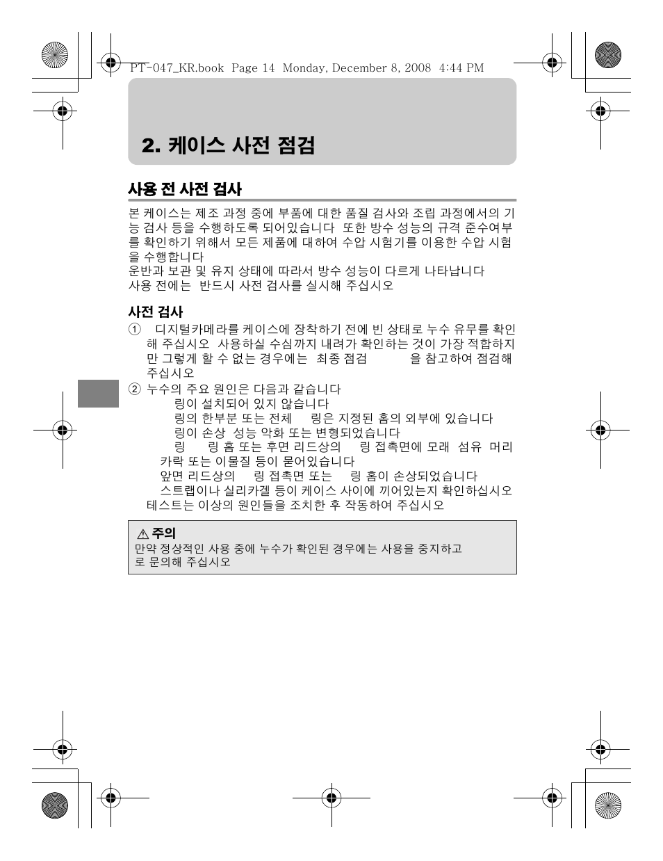 케이스 사전 점검 | Olympus PT-047 User Manual | Page 194 / 212