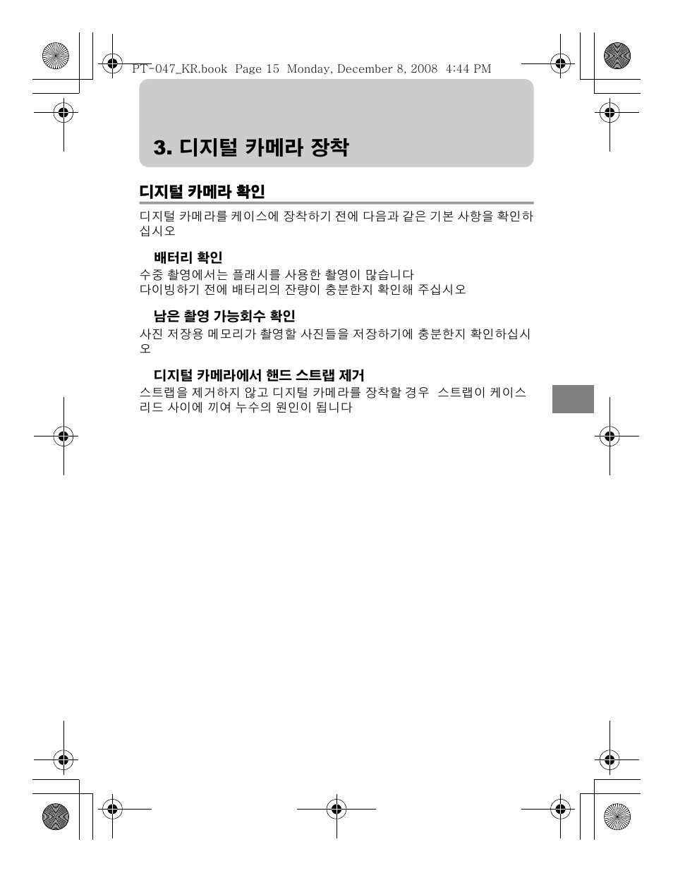 디지털 카메라 장착 | Olympus PT-047 User Manual | Page 195 / 212