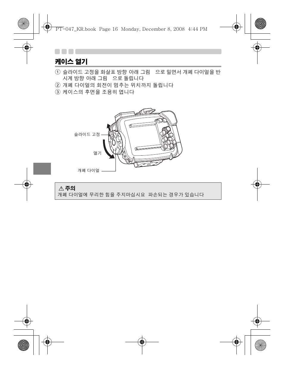케이스 열기 | Olympus PT-047 User Manual | Page 196 / 212