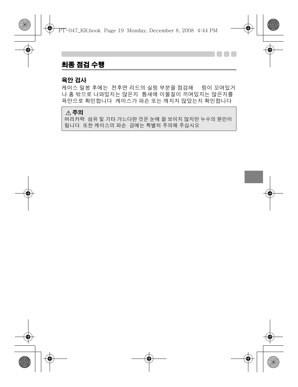 Olympus PT-047 User Manual | Page 199 / 212