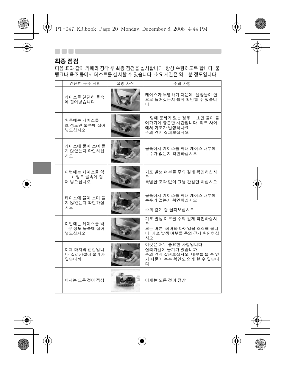 Kr 20 최종 점검 | Olympus PT-047 User Manual | Page 200 / 212