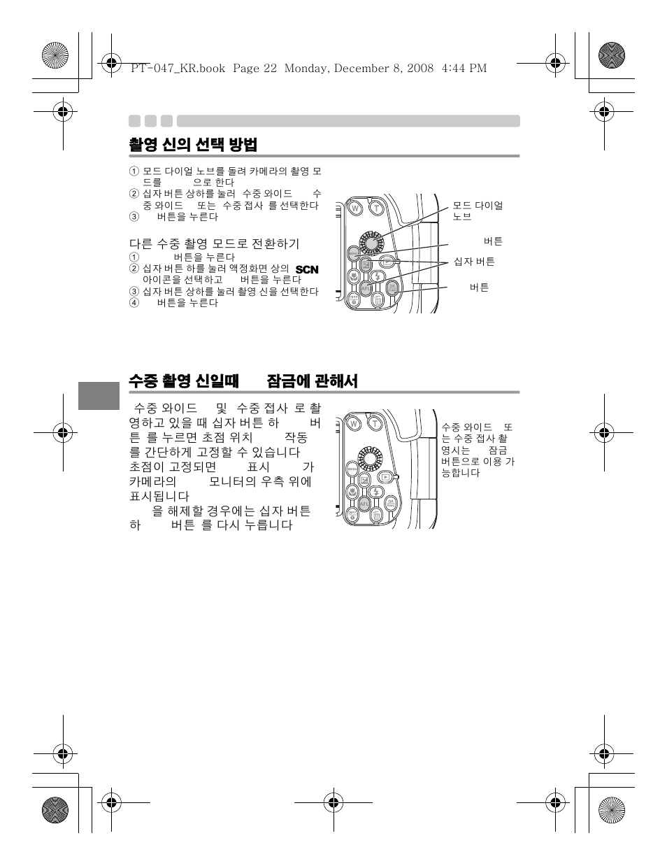 촬영 신의 선택 방법 수중 촬영 신일때 af 잠금에 관해서 | Olympus PT-047 User Manual | Page 202 / 212