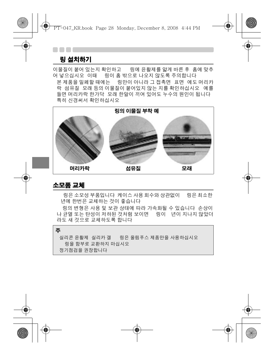 Olympus PT-047 User Manual | Page 208 / 212