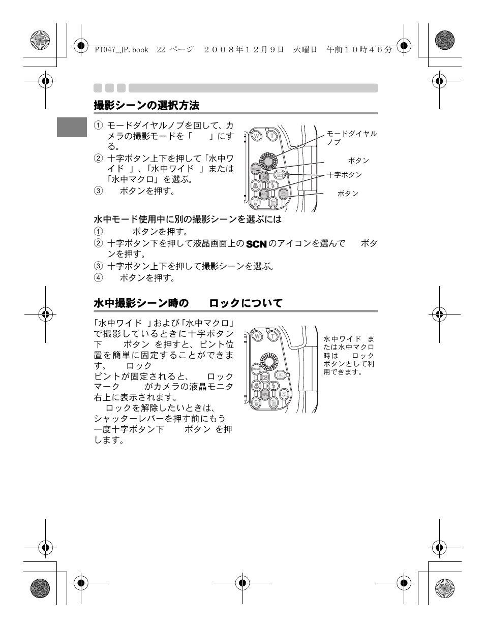 撮影シーンの選択方法, 水中撮影シーン時のaf ロックについて | Olympus PT-047 User Manual | Page 22 / 212