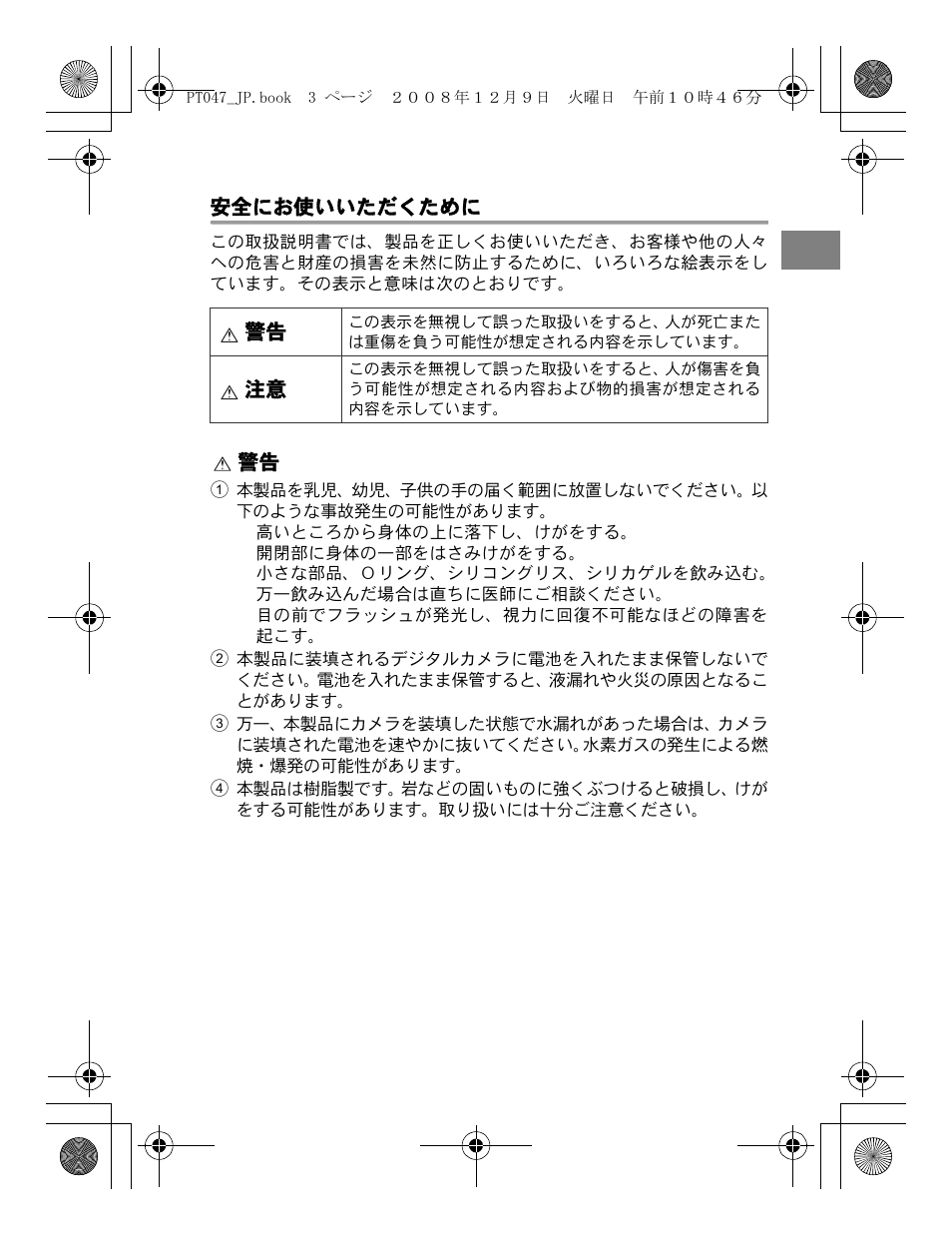 安全にお使いいただくために | Olympus PT-047 User Manual | Page 3 / 212