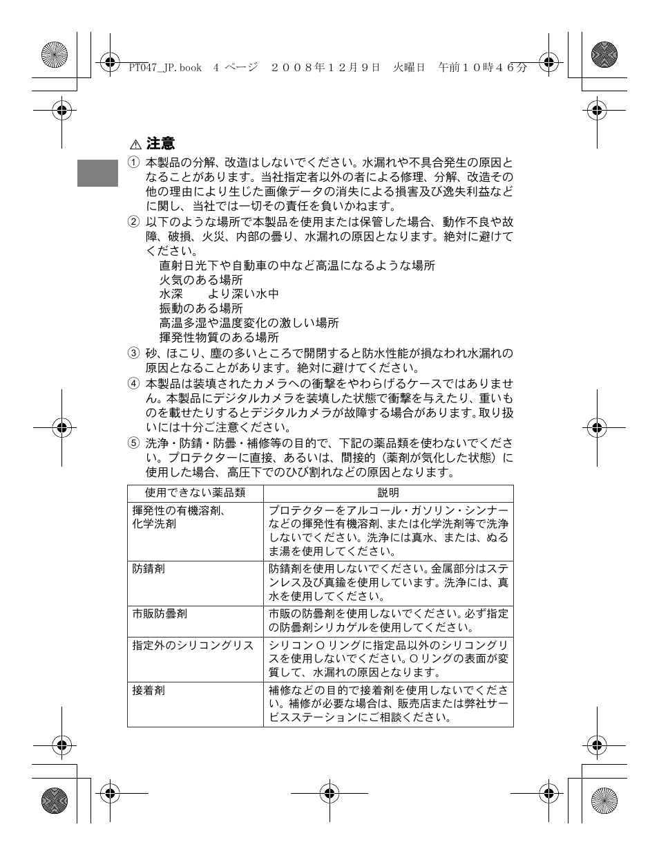 Olympus PT-047 User Manual | Page 4 / 212