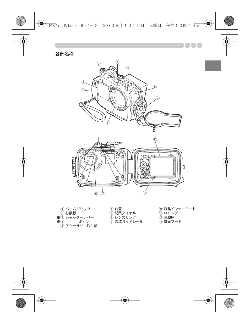 各部名称, Jp 9 | Olympus PT-047 User Manual | Page 9 / 212