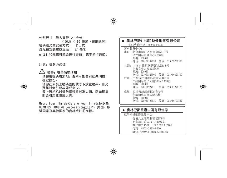 Olympus 14-42mm II R User Manual | Page 17 / 22