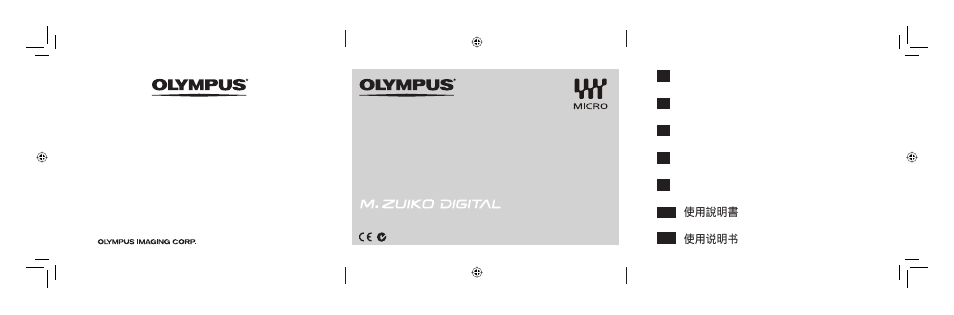 取扱説明書 6, Instructions 8, Mode d’emploi 10 | Instrucciones 12, 취급설명서 14, 使⽤說明書 16, 使⽤说明书 | Olympus 14-42mm II R User Manual | Page 22 / 22