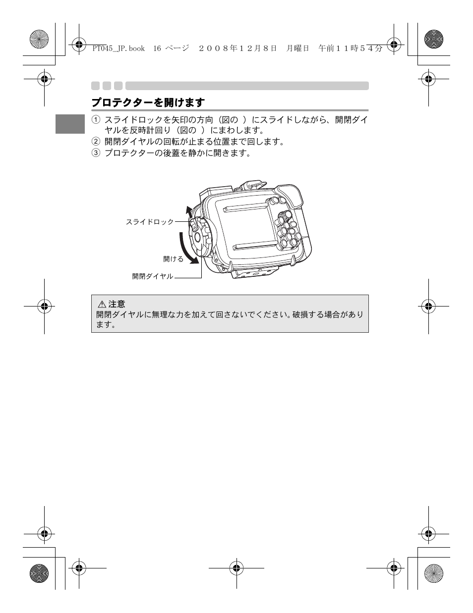 プロテクターを開けます | Olympus PT-045 User Manual | Page 16 / 212