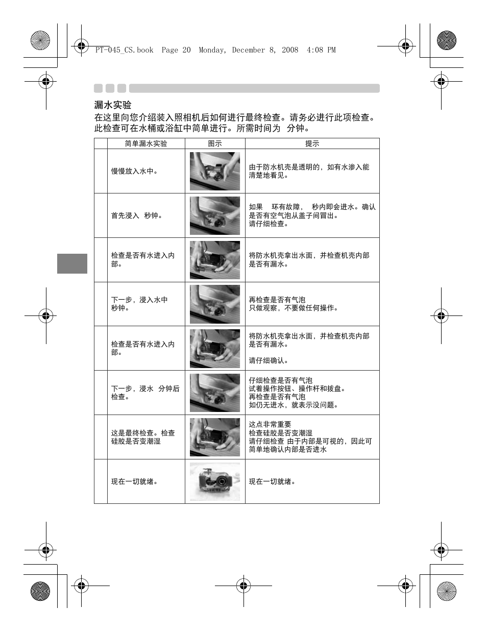 Cs 20, 漏水实验 | Olympus PT-045 User Manual | Page 170 / 212