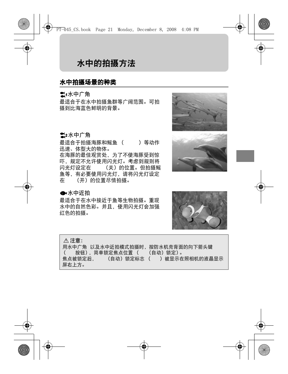水中的拍摄方法 | Olympus PT-045 User Manual | Page 171 / 212