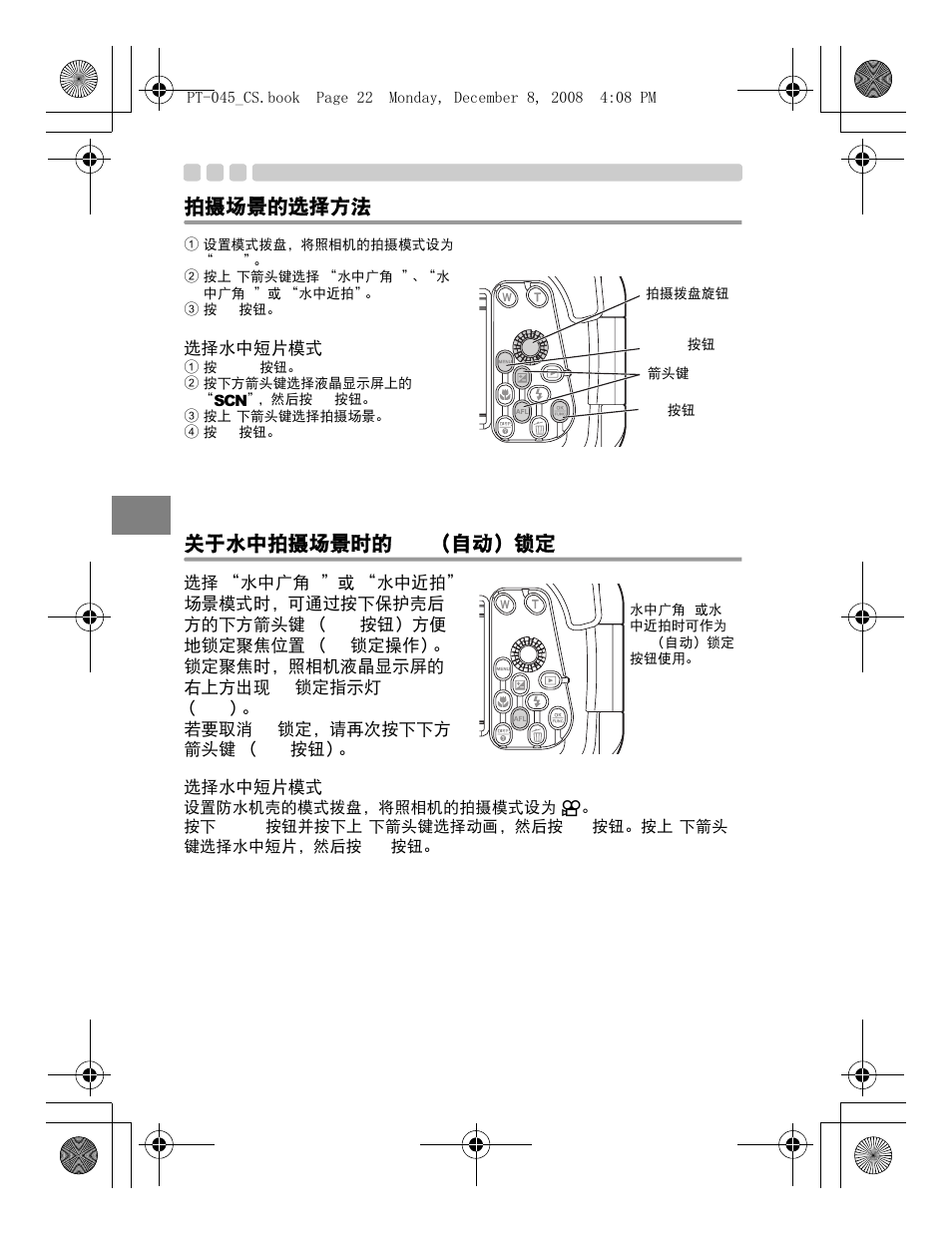 拍摄场景的选择方法 关于水中拍摄场景时的 af （自动）锁定 | Olympus PT-045 User Manual | Page 172 / 212