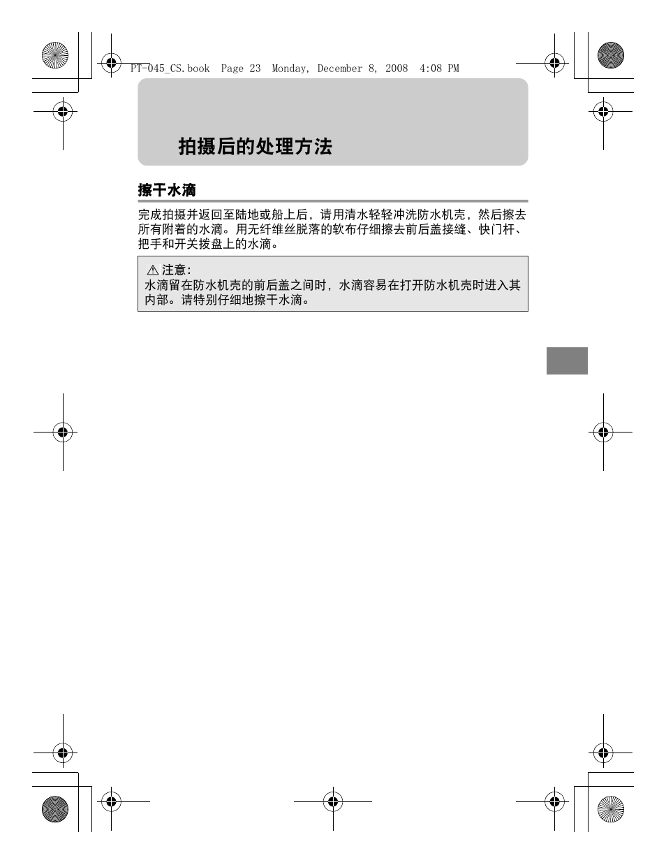 拍摄后的处理方法 | Olympus PT-045 User Manual | Page 173 / 212