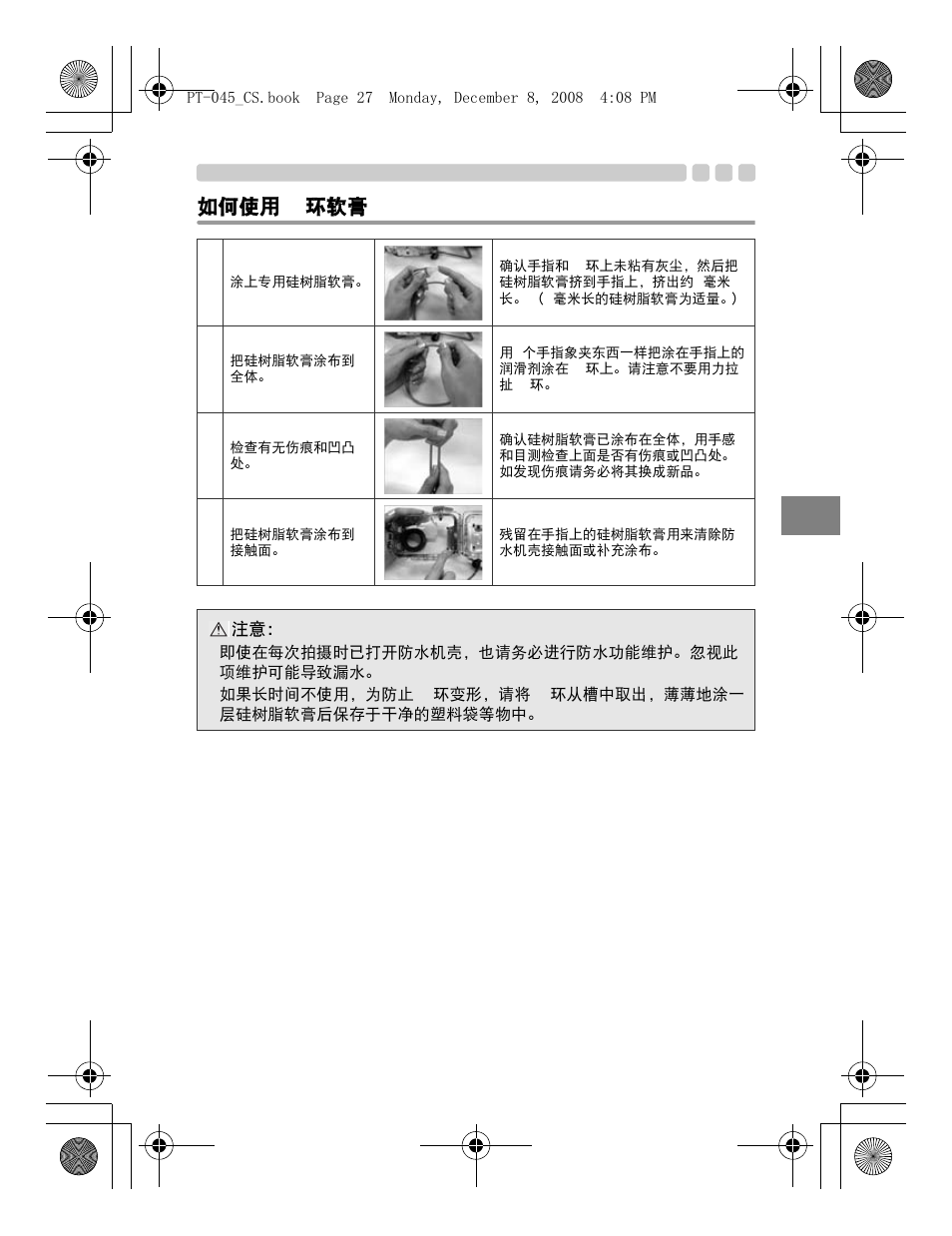 如何使用 o- 环软膏 | Olympus PT-045 User Manual | Page 177 / 212