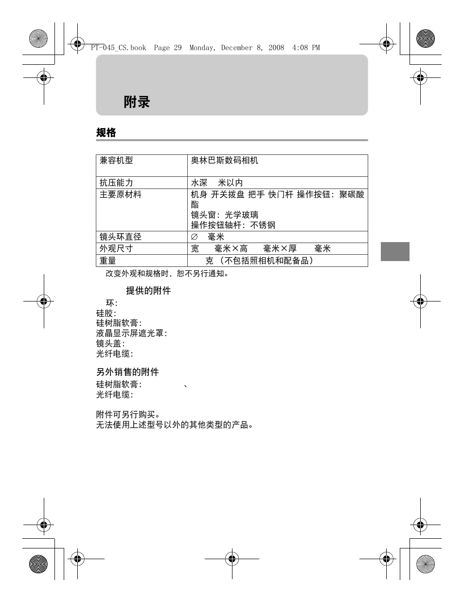 Olympus PT-045 User Manual | Page 179 / 212