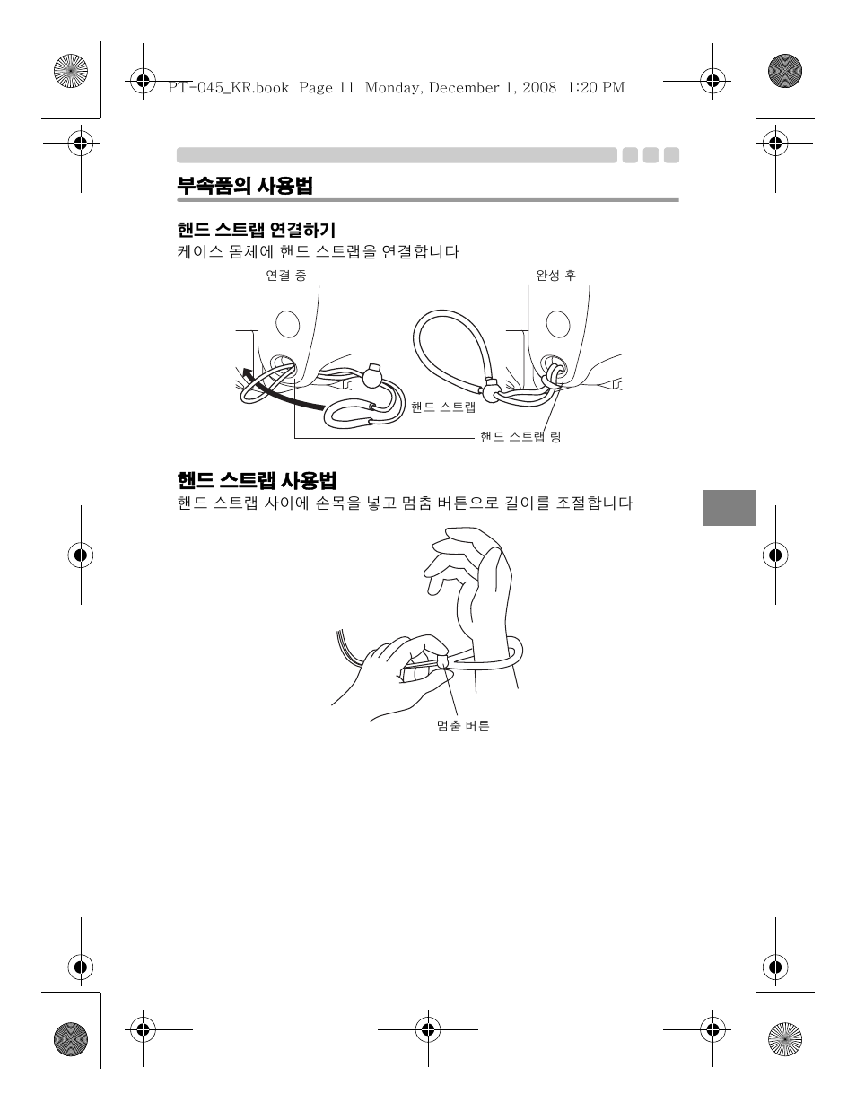 부속품의 사용법, 핸드 스트랩 사용법 | Olympus PT-045 User Manual | Page 191 / 212