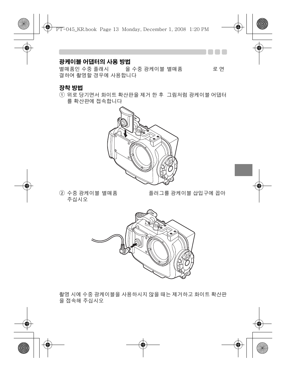 Olympus PT-045 User Manual | Page 193 / 212