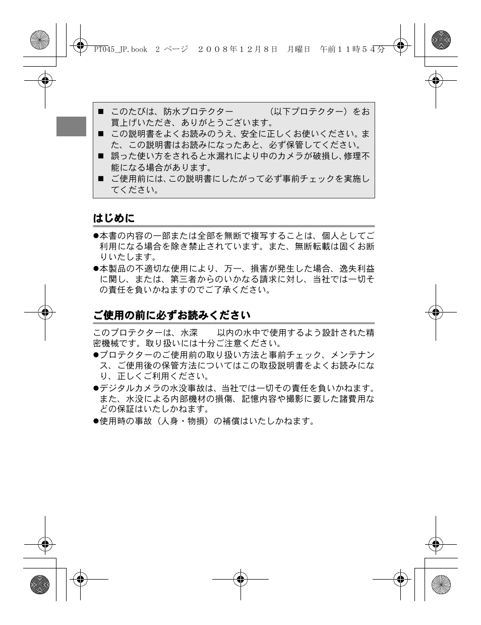 はじめに, ご使用の前に必ずお読みください | Olympus PT-045 User Manual | Page 2 / 212