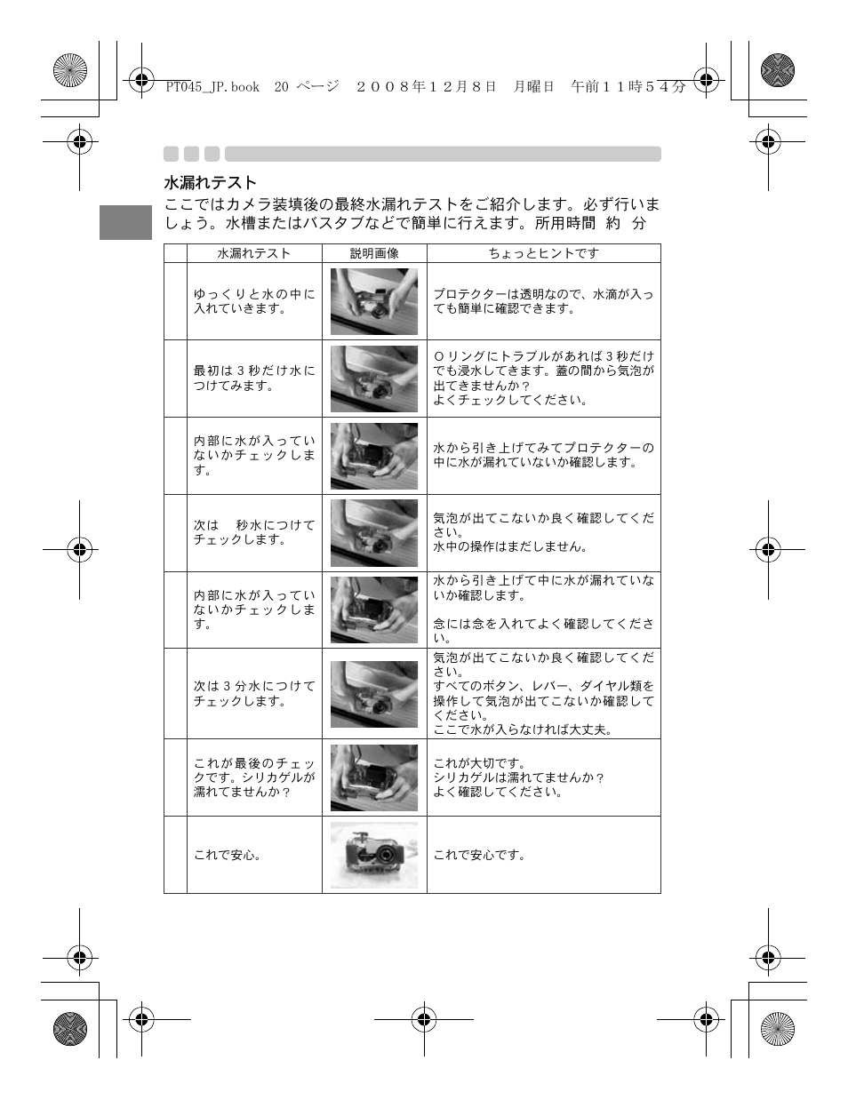 水漏れテスト, Jp 20 | Olympus PT-045 User Manual | Page 20 / 212