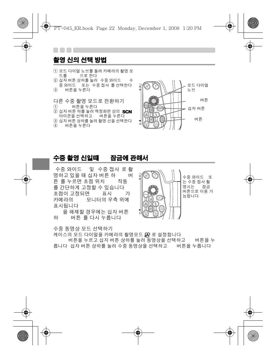 촬영 신의 선택 방법 수중 촬영 신일때 af 잠금에 관해서 | Olympus PT-045 User Manual | Page 202 / 212