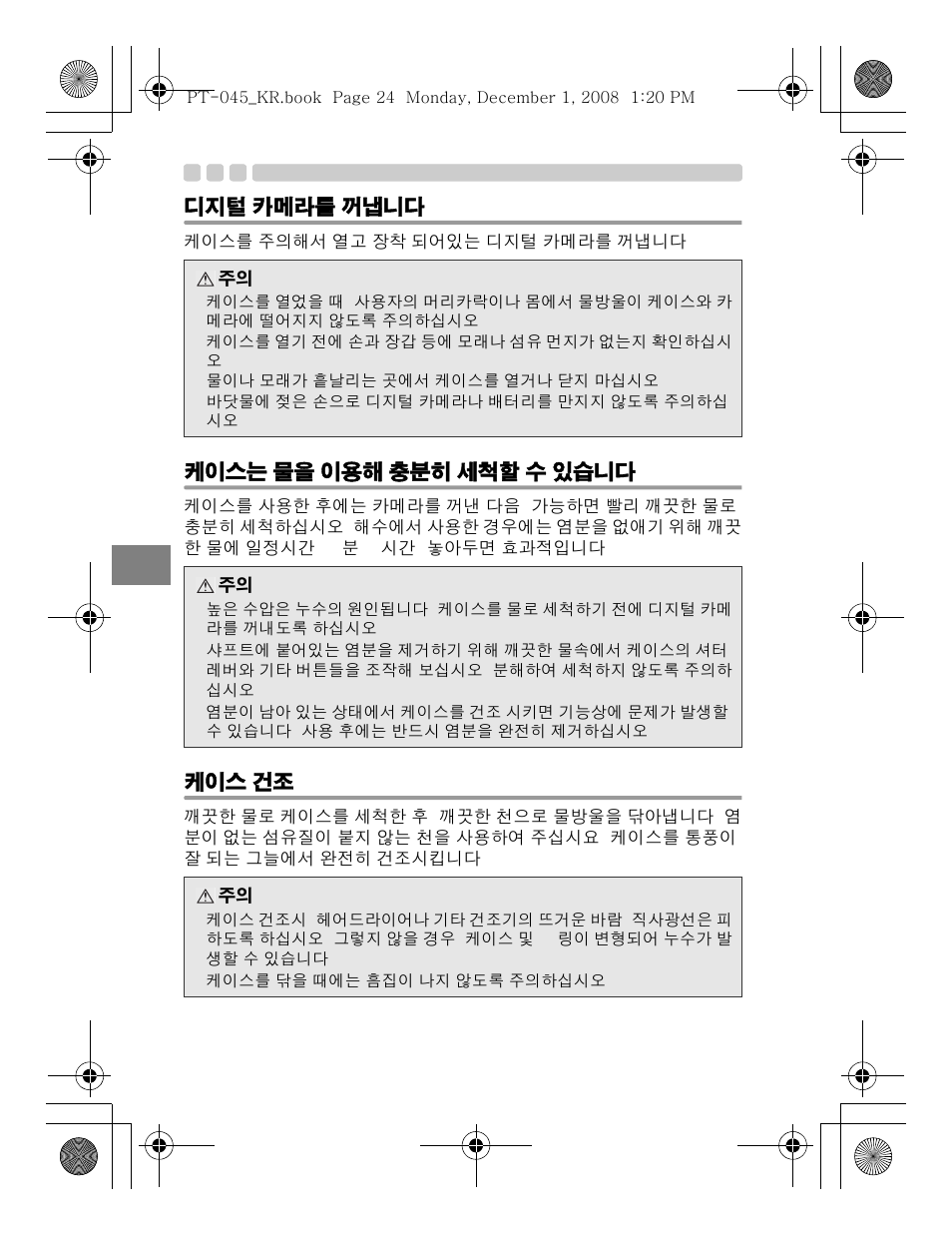 Olympus PT-045 User Manual | Page 204 / 212