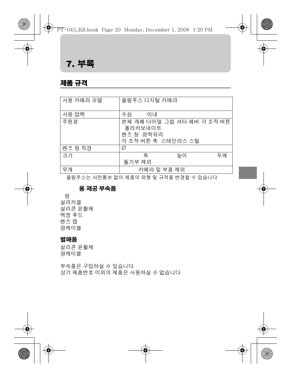 Olympus PT-045 User Manual | Page 209 / 212