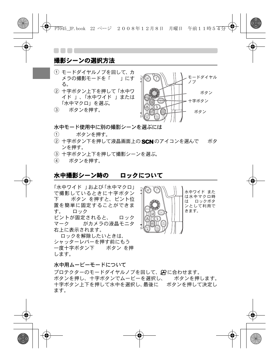 撮影シーンの選択方法, 水中撮影シーン時のaf ロックについて | Olympus PT-045 User Manual | Page 22 / 212