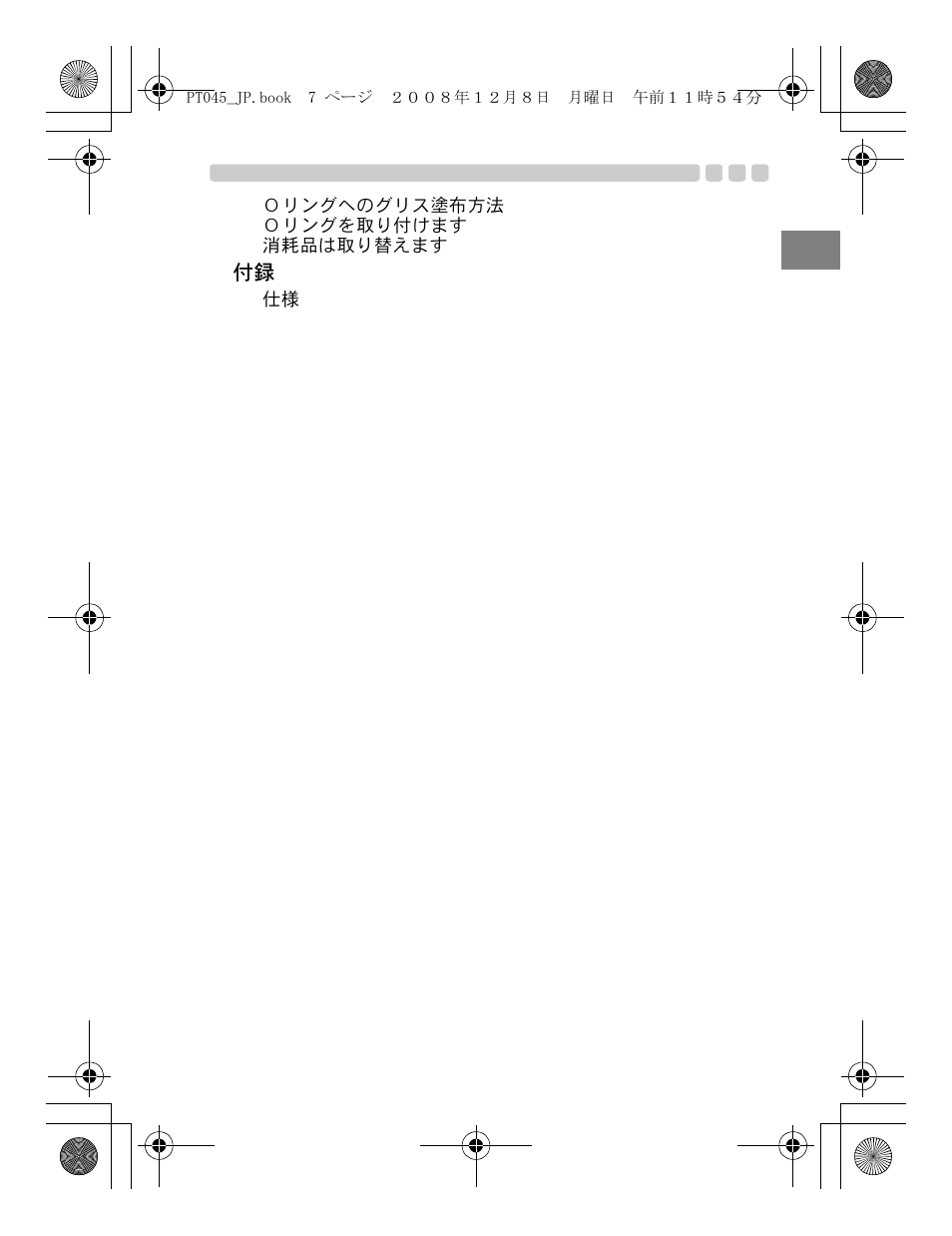 Olympus PT-045 User Manual | Page 7 / 212