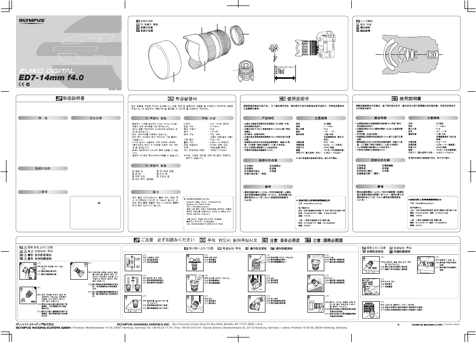 Olympus ED 7-14mm f4.0 User Manual | 2 pages