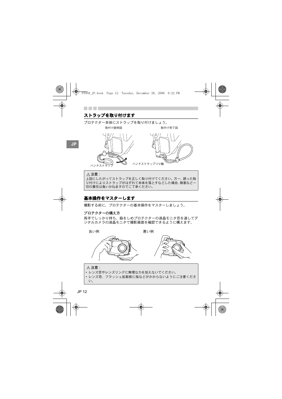 ストラップを取り付けます, 基本操作をマスターします | Olympus PT-038 User Manual | Page 12 / 268