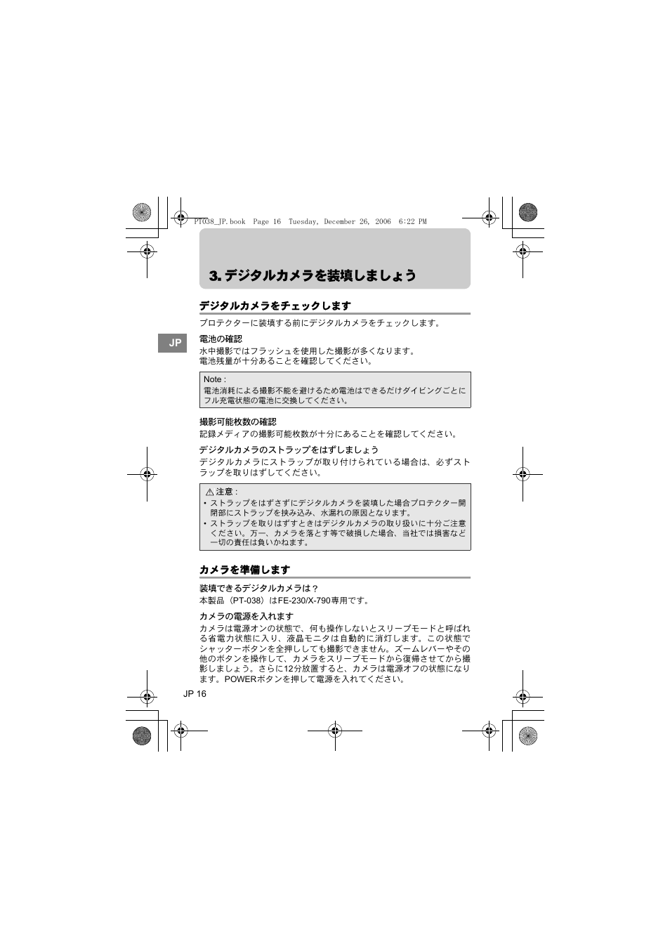 デジタルカメラを装填しましょう, デジタルカメラをチェックします, カメラを準備します | Olympus PT-038 User Manual | Page 16 / 268