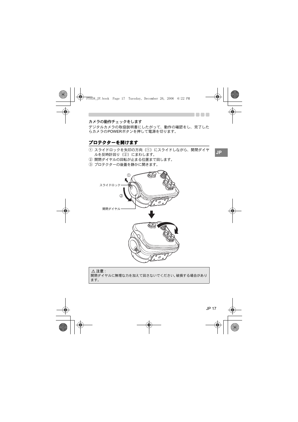 プロテクターを開けます | Olympus PT-038 User Manual | Page 17 / 268
