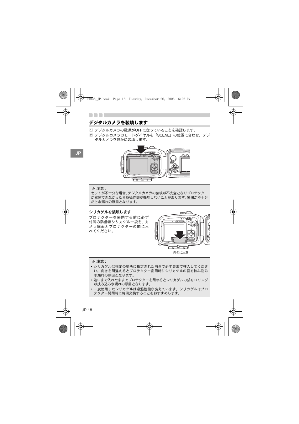 デジタルカメラを装填します | Olympus PT-038 User Manual | Page 18 / 268