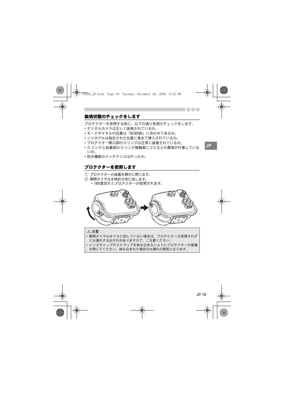 装填状態のチェックをします, プロテクターを密閉します | Olympus PT-038 User Manual | Page 19 / 268